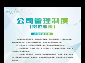 企業(yè)管理制度崗位職責模板設計及展板素材應用指南