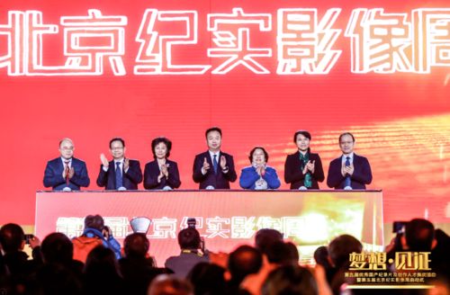 第五屆紀(jì)實(shí)影像周啟動(dòng)式 廣播電視節(jié)目制作經(jīng)營新篇章