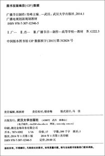 廣播電視創新規劃教材 廣播節目制作與經營融合發展路徑探析