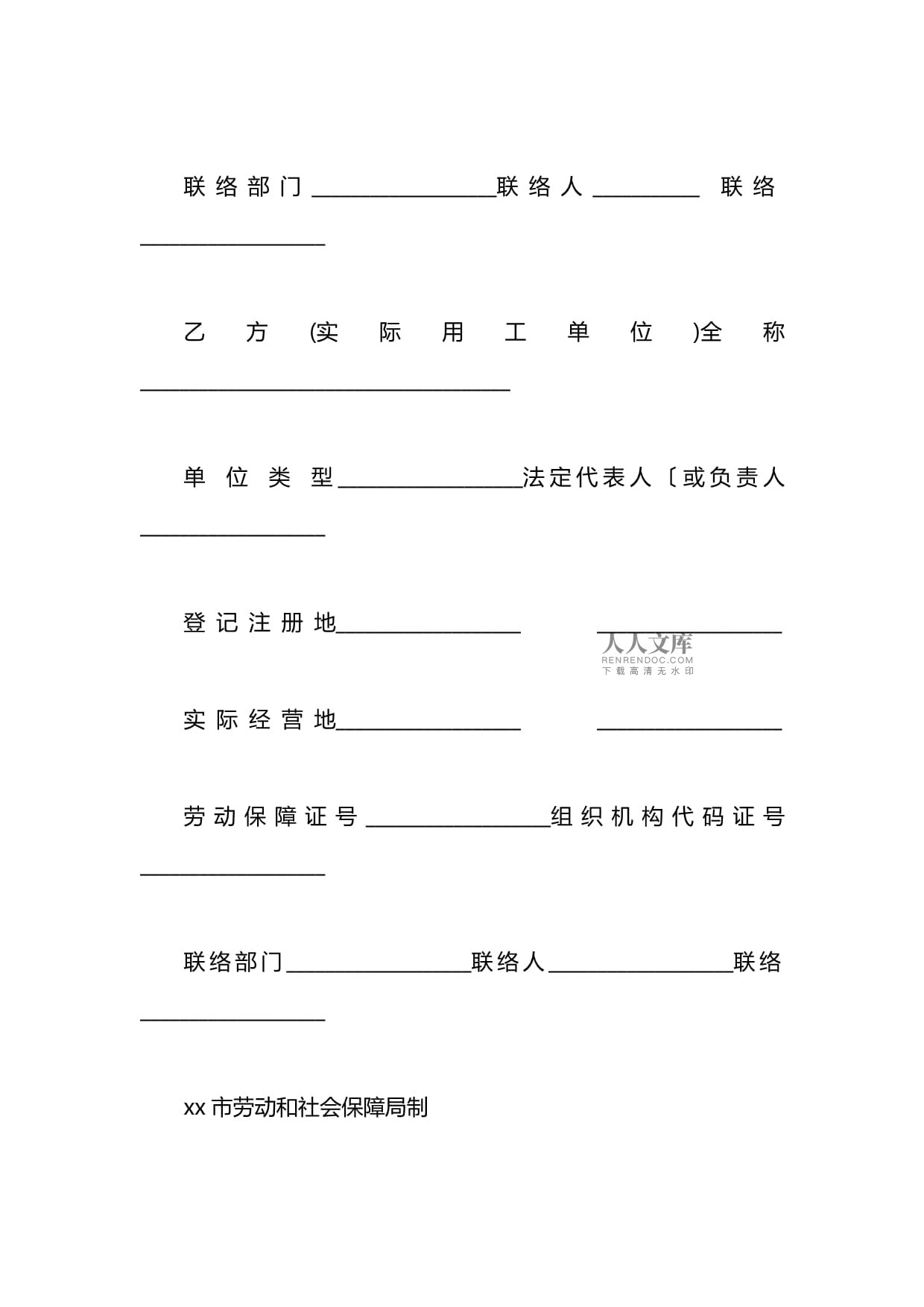 勞務派遣合同書（聯絡公司勞務派遣業務專用）